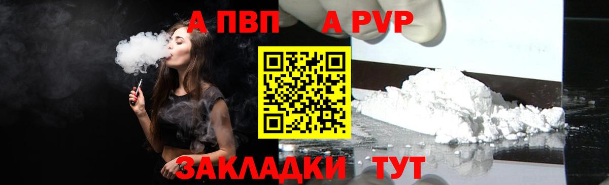 А ПВП Crystall Ипатово