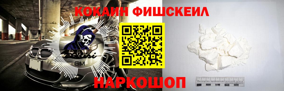 Cocaine Fish Scale Ипатово