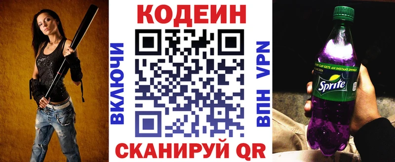 купить наркотики сайты  Ипатово  Codein напиток Lean (лин) 