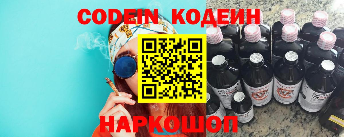 Кодеиновый сироп Lean напиток Lean (лин)  Вход с VPN  Codein Purple Drank  Ипатово 
