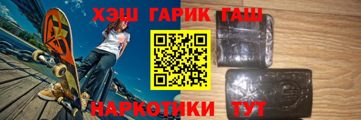 ГАШ гашик  Вход с VPN  Ипатово  ГАШИШ убойный 