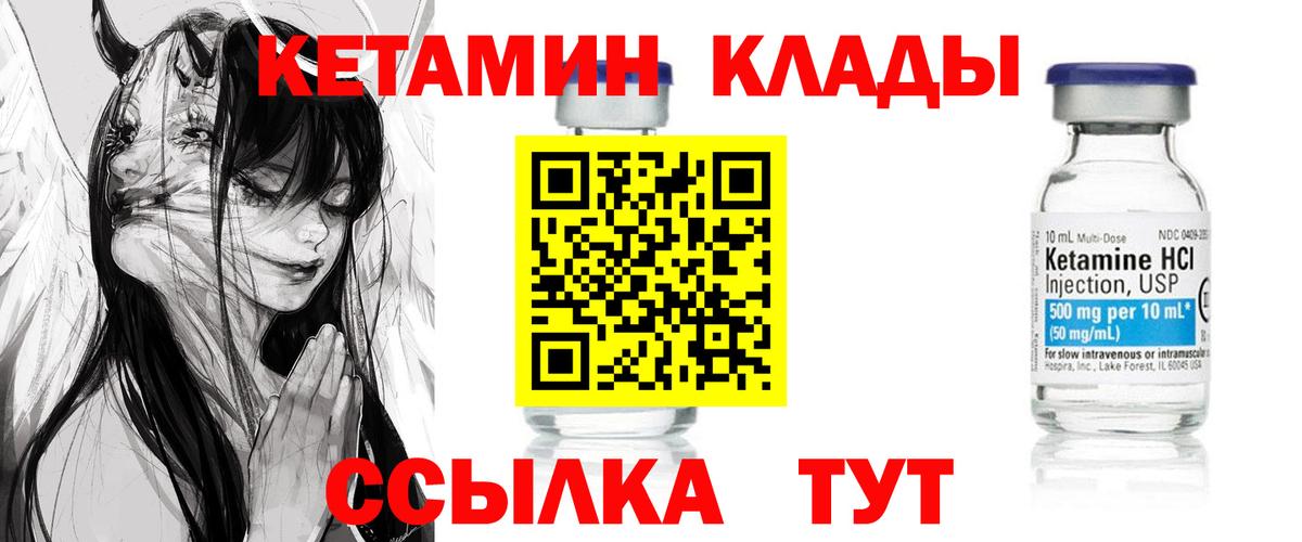 Кетамин VHQ  Вход с VPN  Кетамин ketamine  Ипатово 