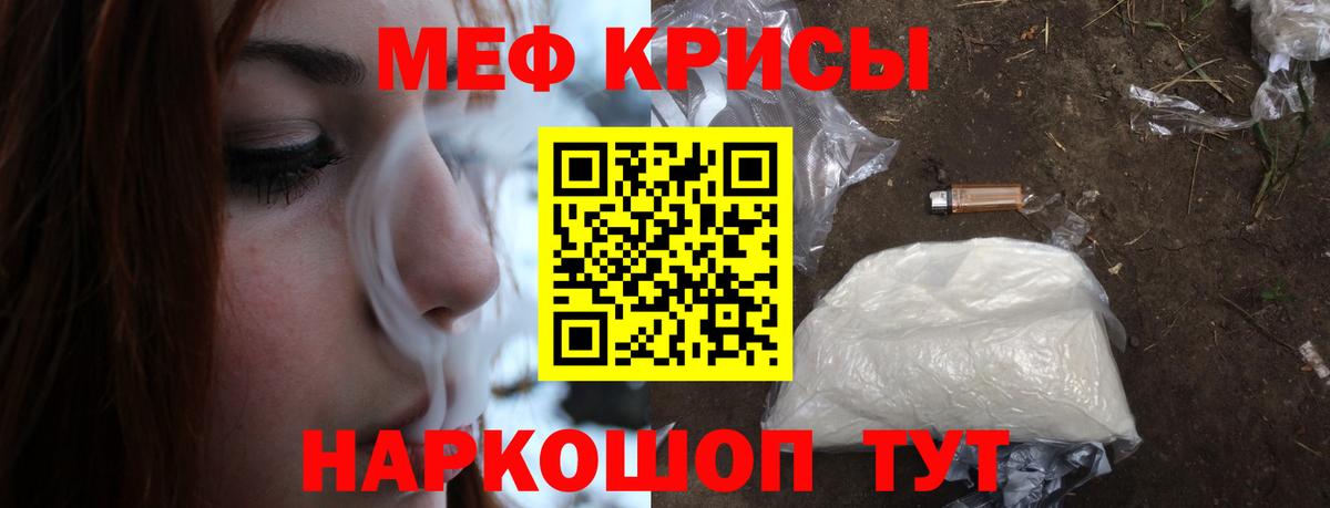 Меф мяу мяу кристаллы Ипатово