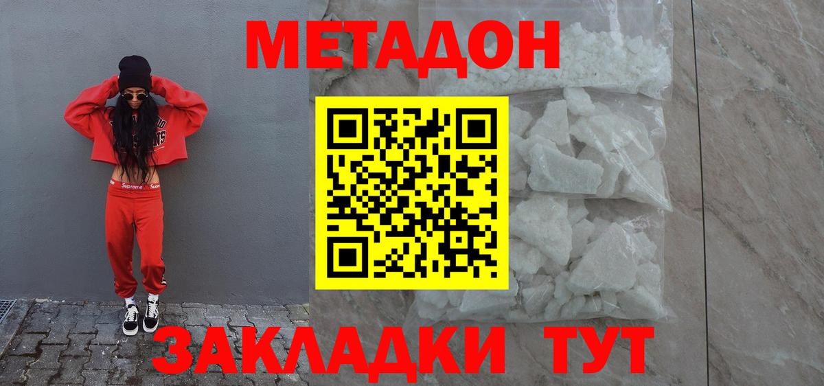 МЕТАДОН белоснежный Ипатово